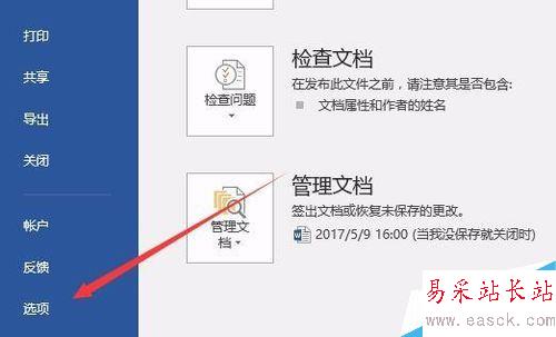 word2016默認保存格式及保存位置怎么設置？