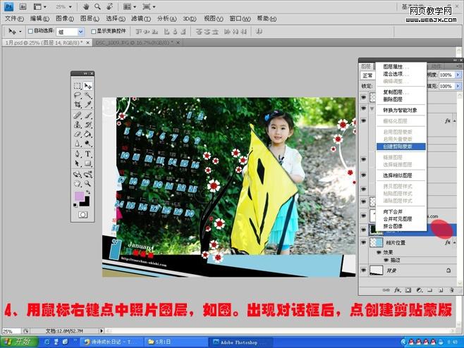 photoshop教程:把可愛寶寶照片當作臺歷_網頁設計