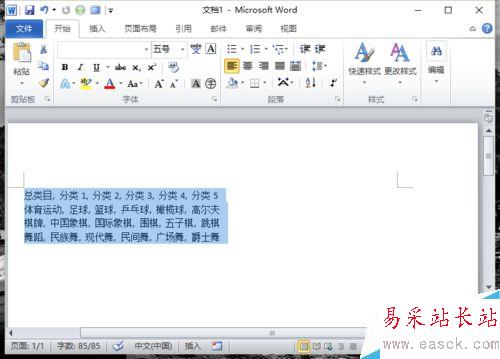 Word2010中的表格如何轉換為文本