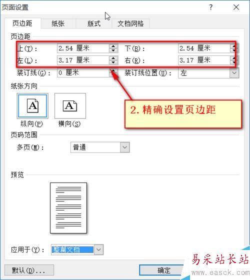 Word中如何設置頁邊距及紙張大小