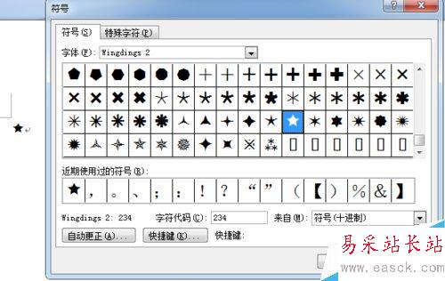 怎么在Word中輸入特殊符號