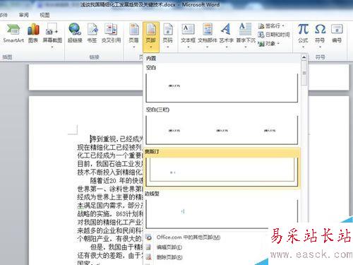 word文檔從任意頁開始設置頁碼