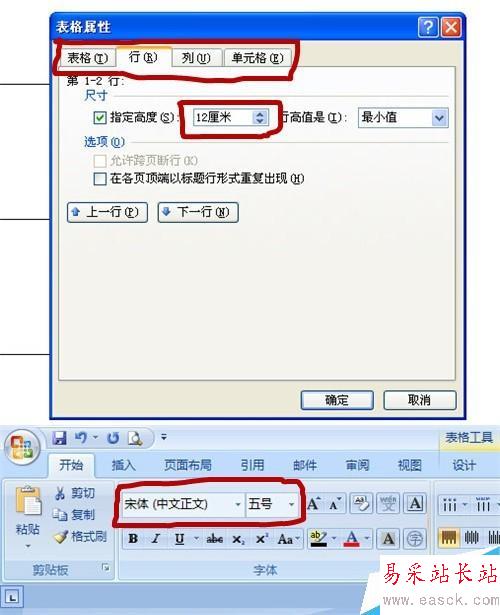 用word快速制作會議臺簽的方法