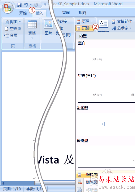論文寶典之“Word 2007論文頁碼輕松搞定”
