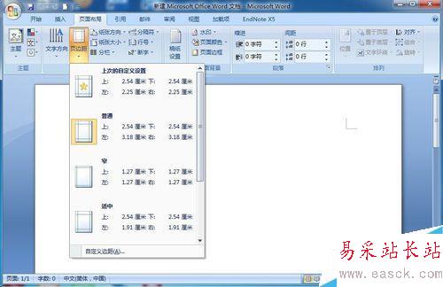 如何調整word2007中的頁邊距