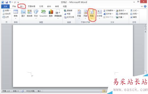 如何在word中設置頁碼