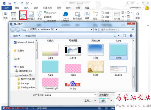 word2013怎樣設置背景圖片？word2013插入背景圖片方法