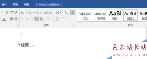 怎么在word2016中生成目錄