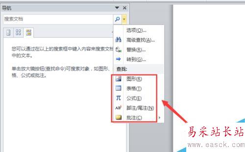 word2010 如何快速定位及查找？