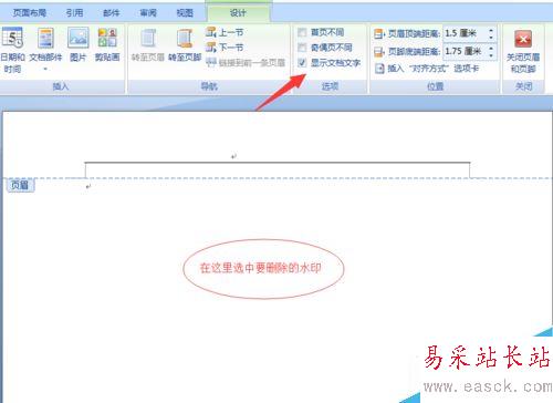 如何去除Word辦公文檔水印？