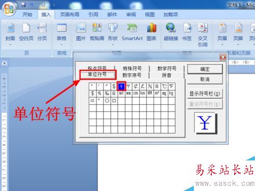 Word中怎么輸入人民幣的符號