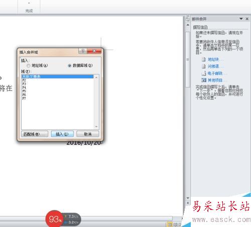WORD如何郵件合并