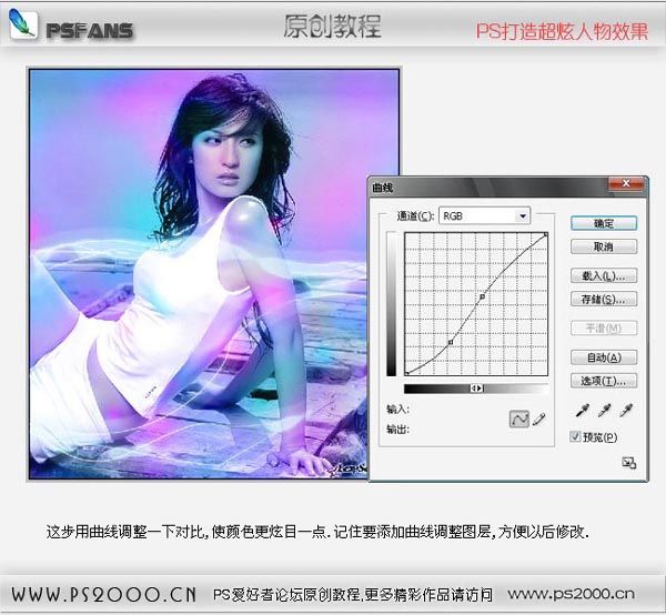 photoshop筆刷打造炫彩妹妹_webjx.com