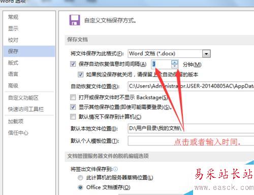 如何更改office word自動保存時間間隔