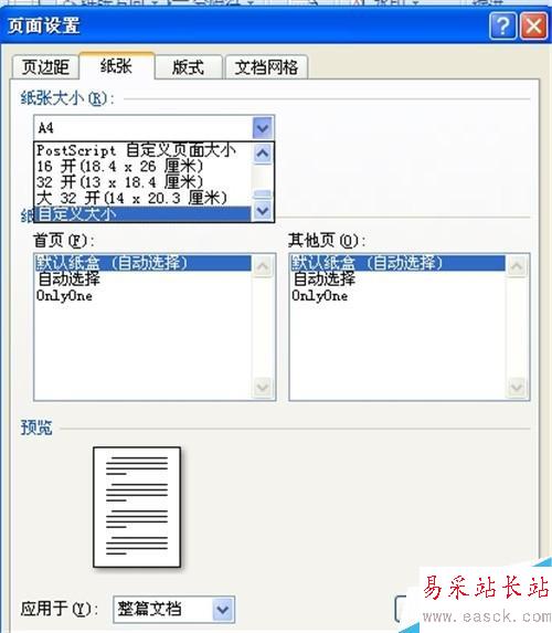 word2007如何打印任意格式的紙張