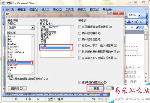 word中自動插入頁眉內容的方法