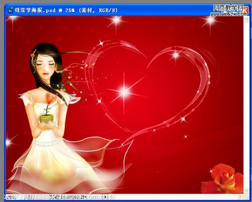 photoshop打造母親節海報