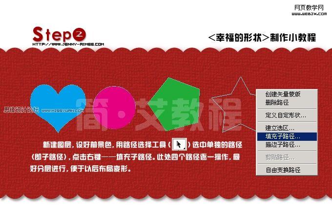 photoshop制作臺歷上可愛的虛線形狀文字_網頁設計