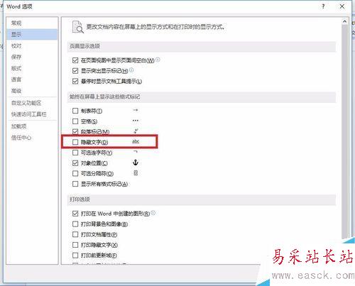 如何設置word隱藏文字