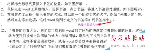 word2003中如何插入書簽