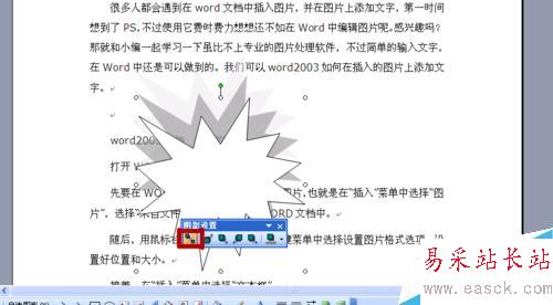 Word2003怎樣為自選圖形添加陰影