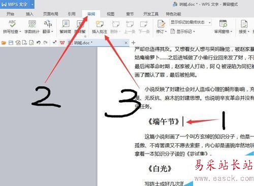 word文檔怎樣添加刪除隱藏批注