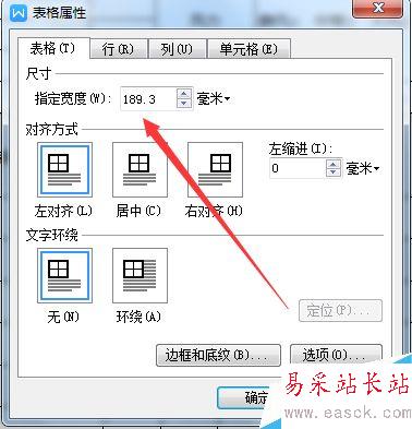 Word中的表格怎么調整