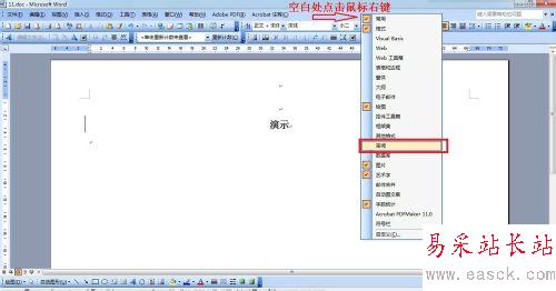 word2003文章左側多出一條豎線的解決辦法