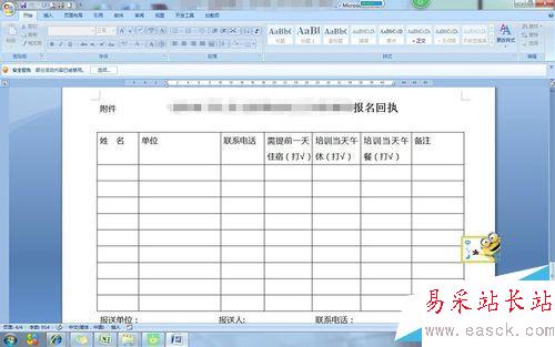 如何可以編輯word2007版蓋有電子公章的文件