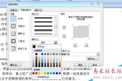 如何設置Word頁面邊框