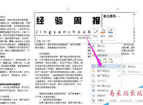 如何使用Word制作手抄報/報紙/海報