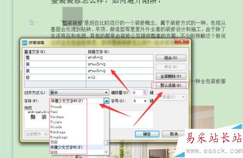 Word文檔如何給特定的文字添加拼音或圓圈字