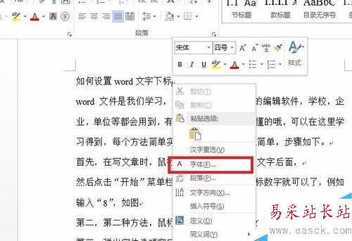 如何設置word文字下標