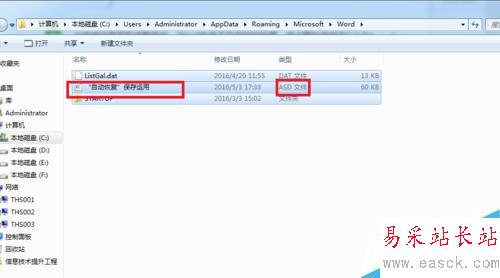 Word文檔沒保存就斷電或死機了怎么辦？