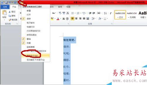 如何使用word朗讀，標注生僻字。