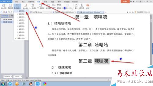 WPS如何給word文檔自動添加目錄