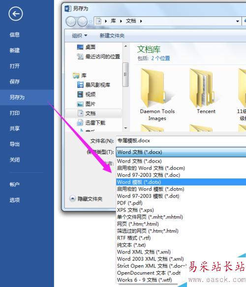 如何用Word創建和使用公司/企業/學校模板