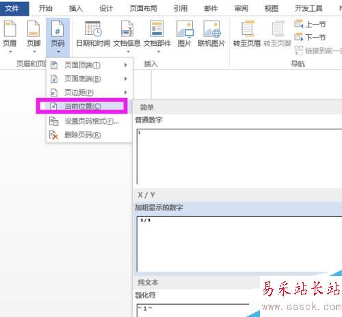 如何用Word創建和使用公司/企業/學校模板