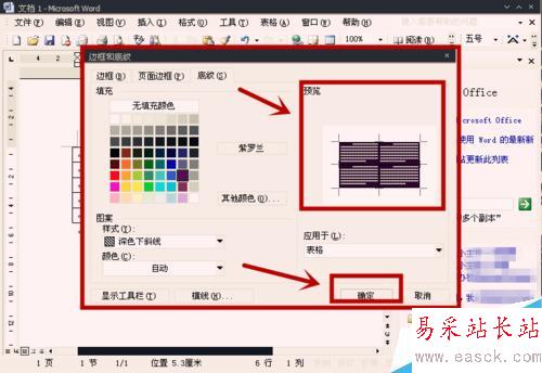 怎樣在Word表格中設置底紋