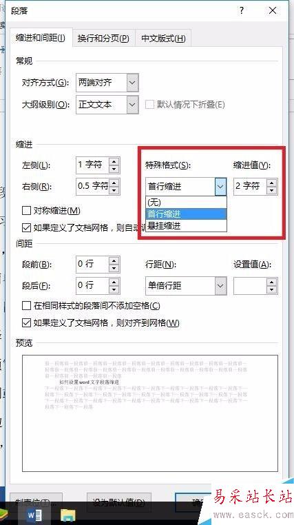 如何設置word文字段落縮進