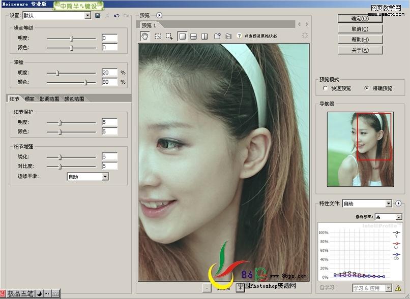 photoshop教程:冷色調美女照片_網頁設計