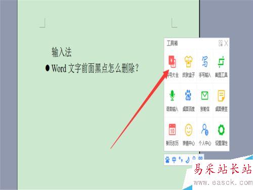 word文字前面的黑點怎么設置？
