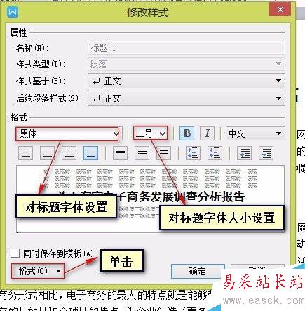 怎樣設置word文檔中的段落格式