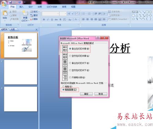 如何將PPT演示文檔轉化成Word文檔