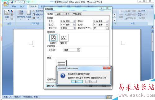如何調整word2007中的頁邊距