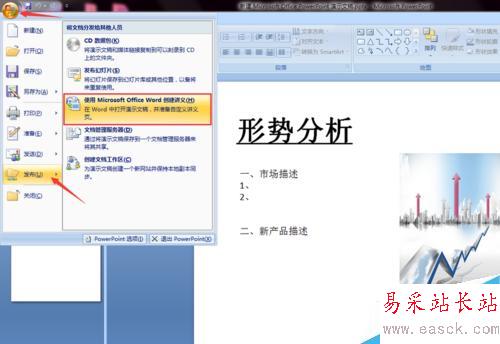 如何將PPT演示文檔轉化成Word文檔