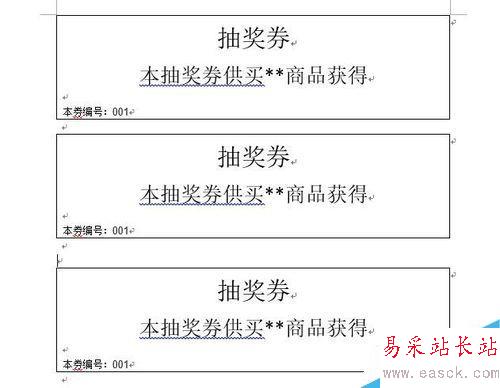 Word中如何設計自動編號的抽獎券