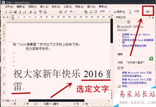 怎樣在Word文本中添加上標和下標