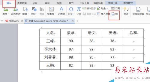 word怎么求和？如何利用word給成績求和？