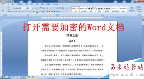 如何給Word文檔加密